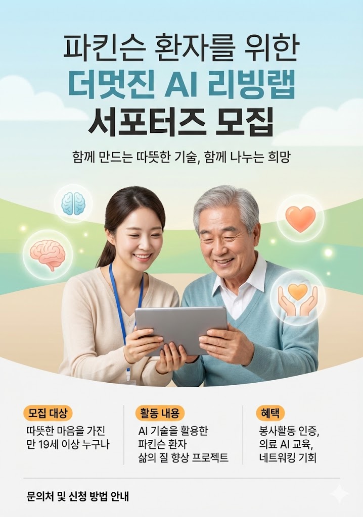 효림의료재단 AI 케어 리빙랩 포스터
