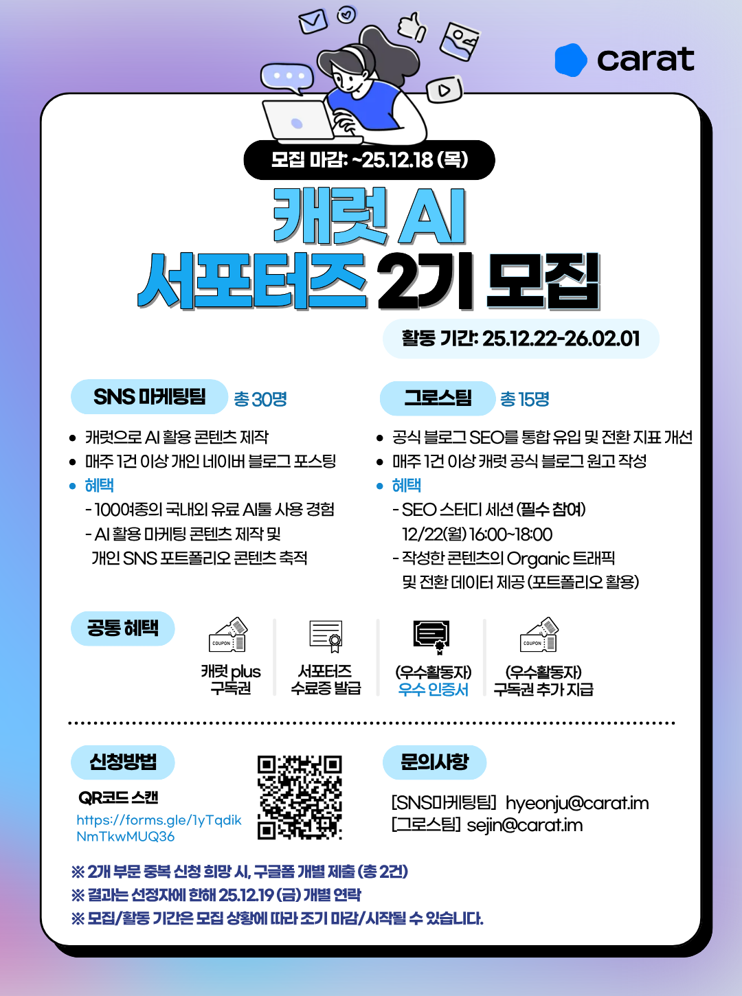 캐럿 서포터즈 2기 포스터