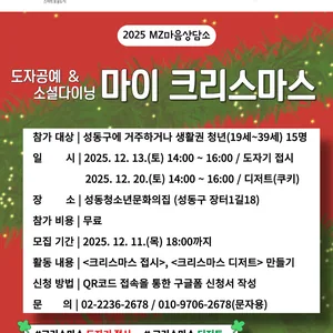 [성동청소년문화의집] MZ마음상담소12월 집단프로그램 < 마이 크리스마스> 참여자 모집