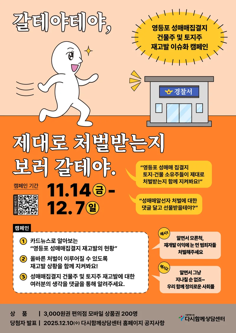 [서울특별시립 다시함께상담센터] 2025 영등포 성매매집결지 건물주 및 토지주 재고발 이슈화 캠페인 포스터