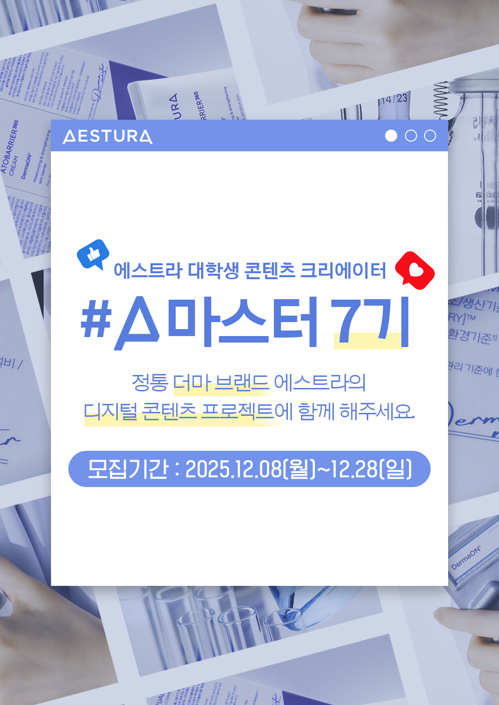 에스트라 대학생 콘텐츠 크리에이터 A마스터 7기 포스터