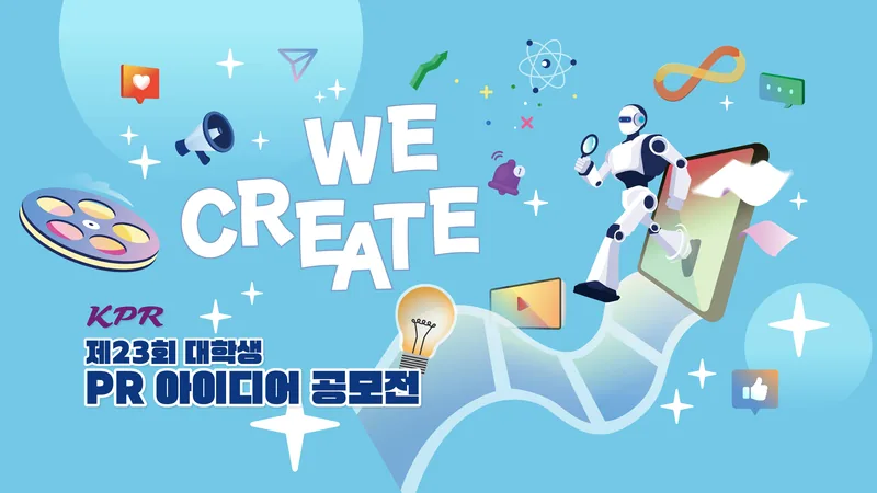 KPR 제23회 대학생 PR 아이디어 공모전 포스터