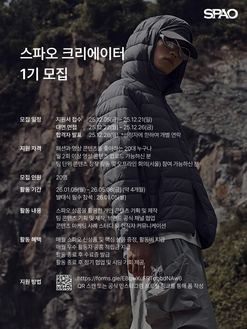 [이랜드 스파오] 2026년 크리에이터 1기 모집 포스터