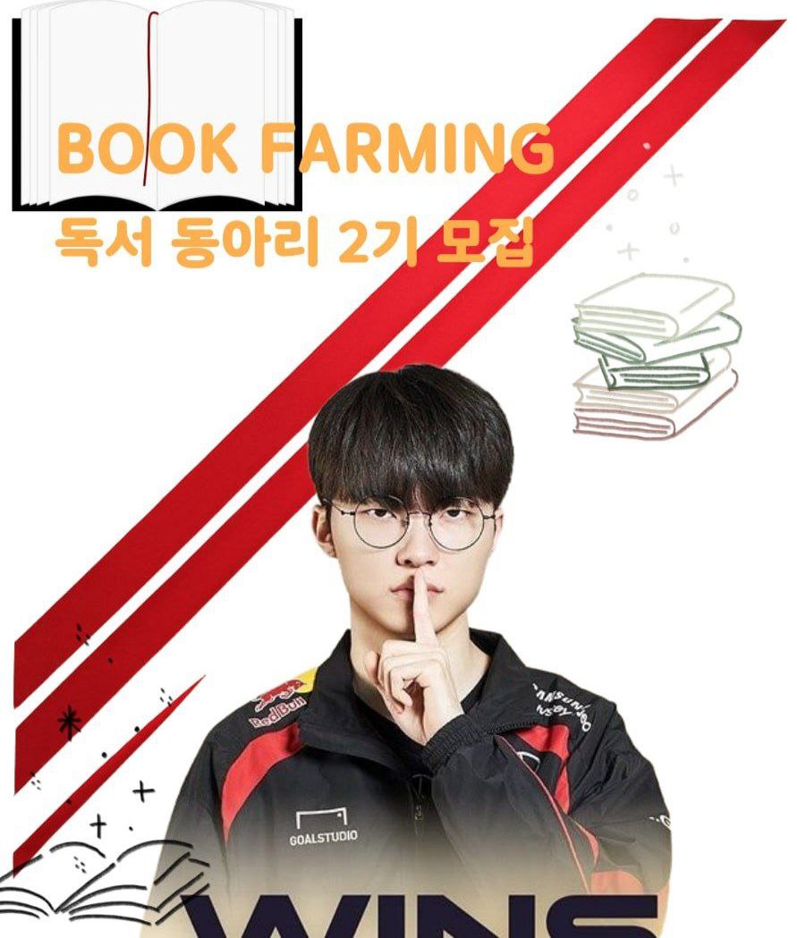 📚  북 파밍 독서 동아리 – “여유를 배우는 시간”  📚 포스터