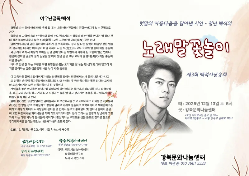 백석시낭송공연 포스터