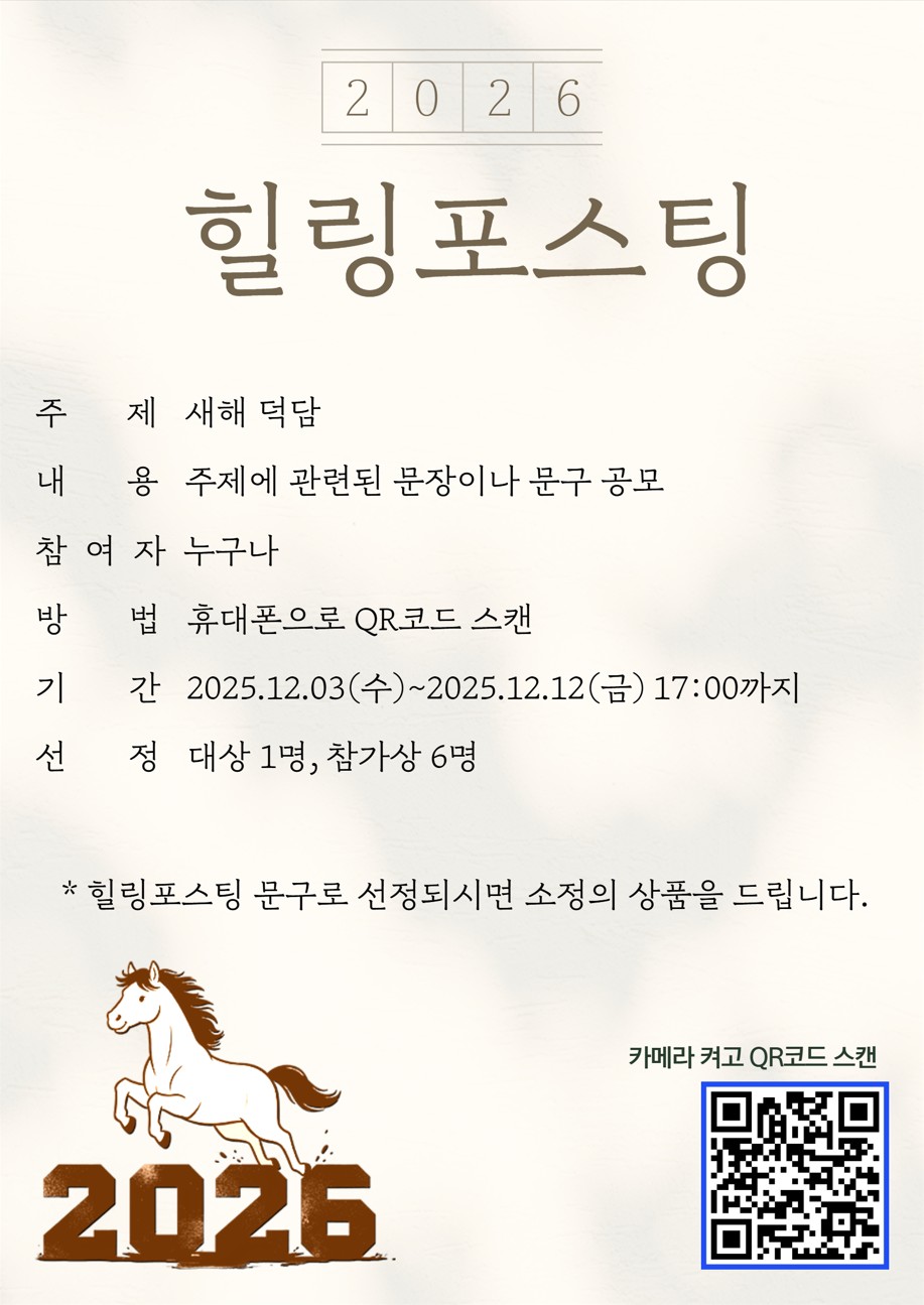 2025년 제4회 힐링포스팅 포스터