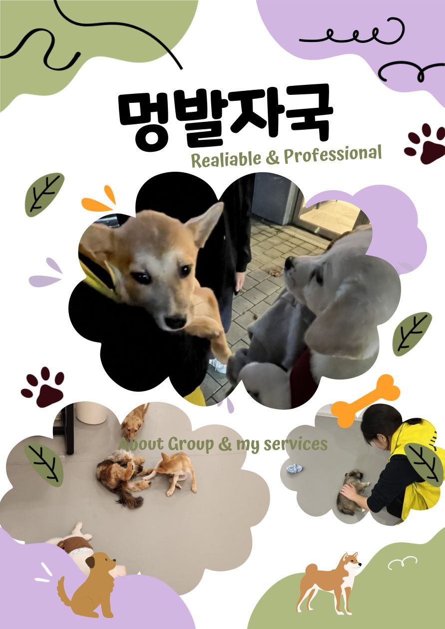 대학연합봉사동아리 멍발자국 3기 포스터