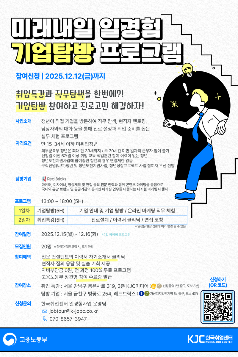 미래내일 일경험 기업탐방 프로그램_마케팅 디자이너 영상제작 및 편집 포스터