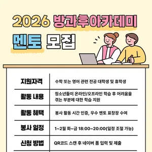[모집] 2026년 시립성북청소년센터 방과후아카데미 대학생 멘토 모집