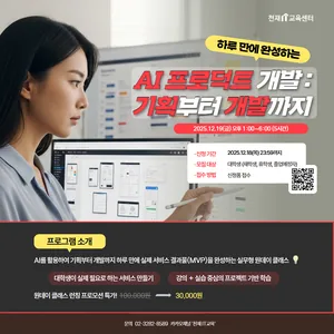 [천재교육] AI 프로덕트매니저(PM) 원데이 클래스 : 나만의 웹사이트 만들기