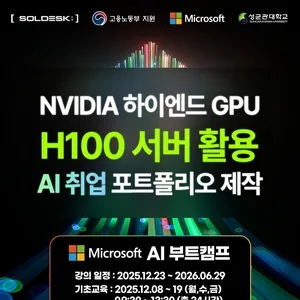 [마이크로소프트 AI 교육] 국비지원 6개월 실무 프로젝트·취업 연계 부트캠프