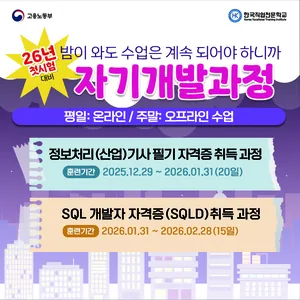 자기개발과정 자격증반(정보처리기사, SQLD 자격증)
