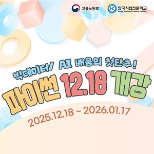 [개강 확정] 파이썬(Python) 프로그램 기초