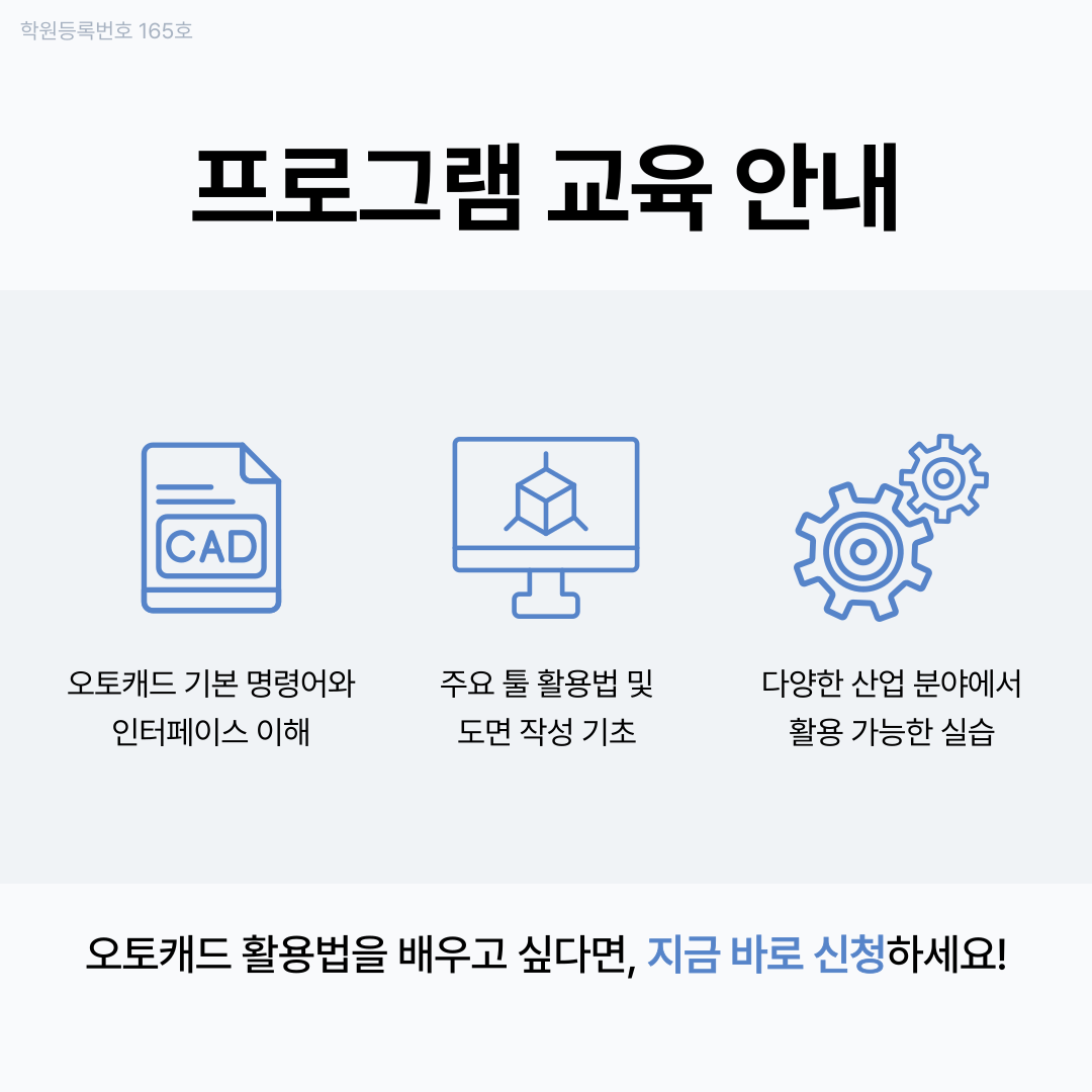 (전액국비지원) AutoCAD(오토캐드) 기초 및 활용 도면 작성 (55) 포스터