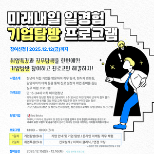 미래내일 일경험 기업탐방 프로그램_마케팅 디자이너 영상제작 및 편집