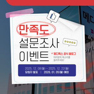 메디톡스 공식 블로그 만족도 설문조사 이벤트 참여하고 커피 기프티콘 받자!