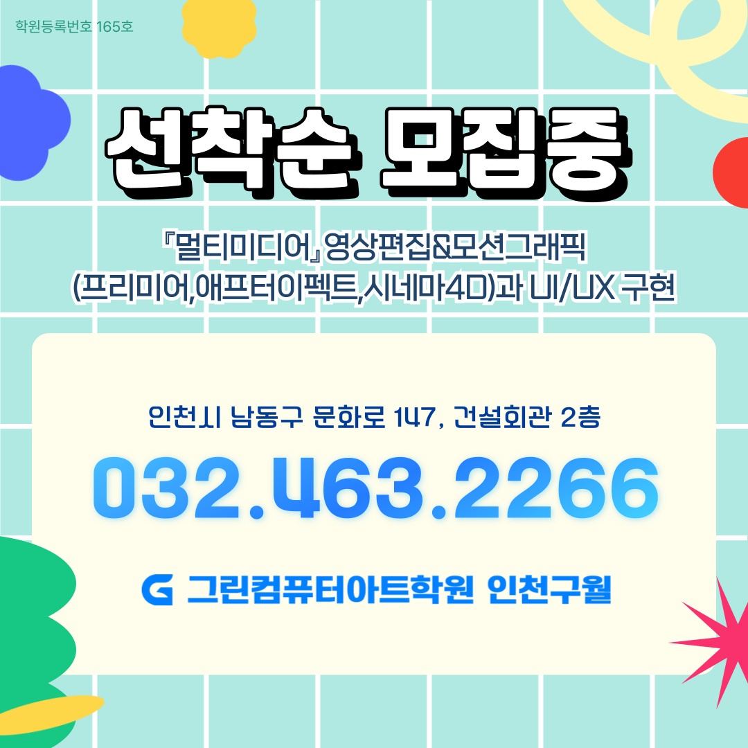 ■전액국비지원 영상편집■프리미어 & 애프터이펙트 & C4D 포트폴리오+취업+AI 활용 (56) 포스터