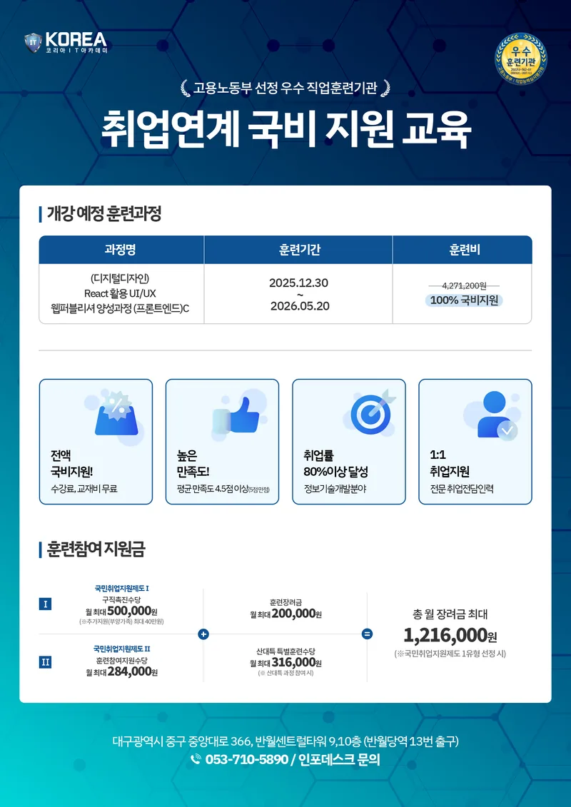 (디지털디자인) React 활용 UI/UX 웹퍼블리셔 양성과정(프론트엔드)C 포스터