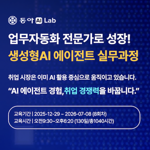 [국비무료+노트북지원] 업무자동화 전문가로 성장! 생성형AI 에이전트 실무 온라인 과정 모집 중