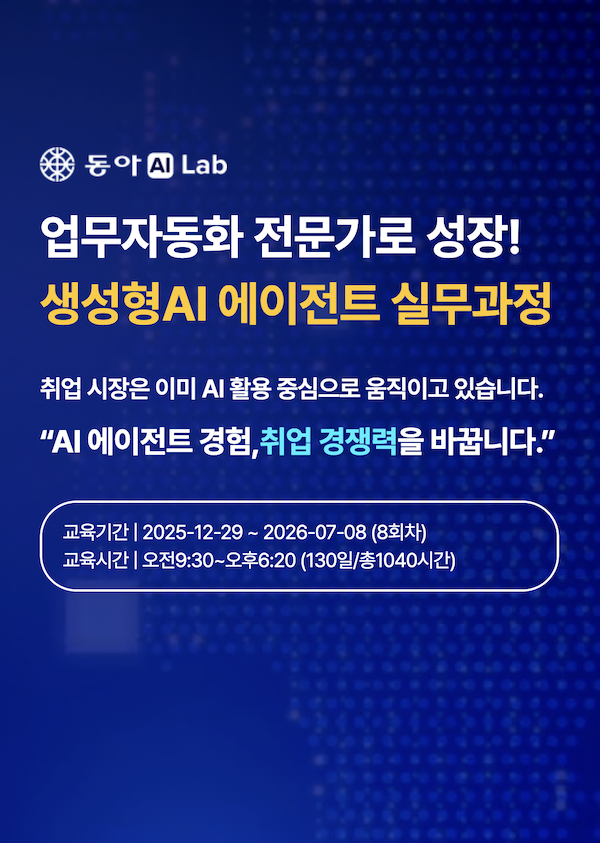 [국비무료+노트북지원] 업무자동화 전문가로 성장! 생성형AI 에이전트 실무 온라인 과정 모집 중 포스터