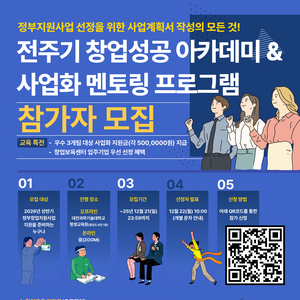 [대전과학기술대학교] 전주기 창업성공 아카데미 & 사업화 멘토링 프로그램 참가자 모집