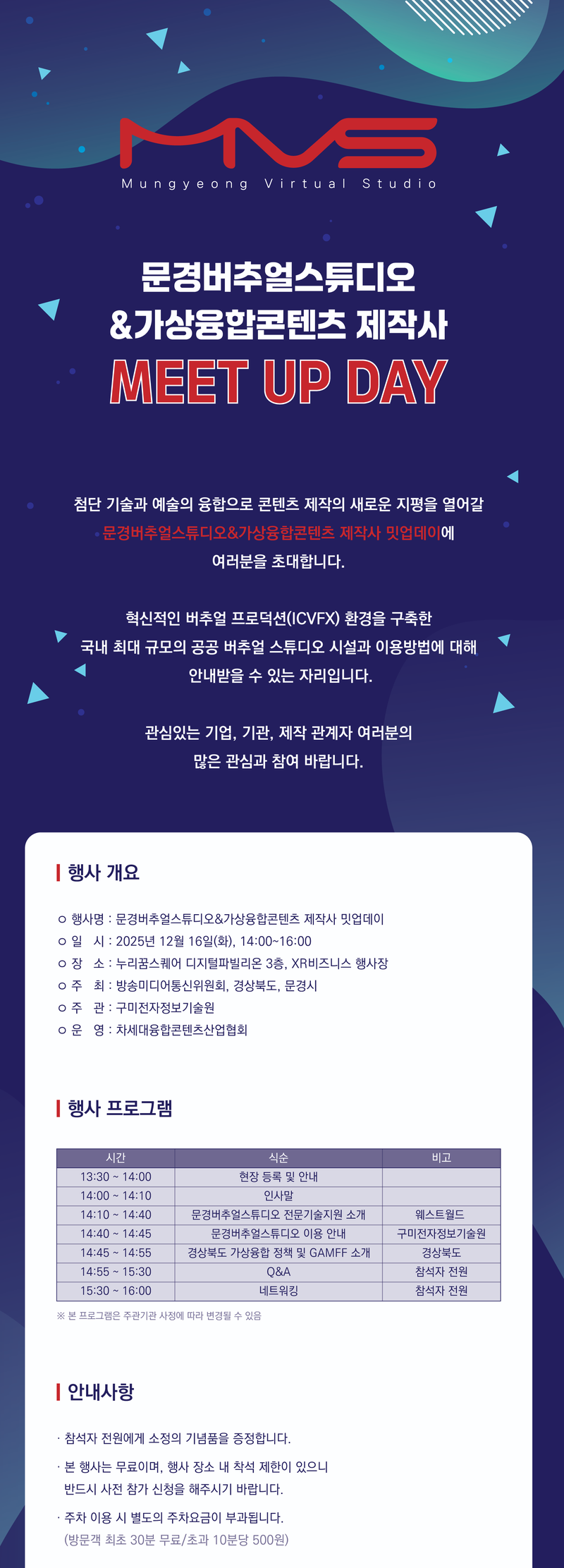 문경버추얼스튜디오&가상융합콘텐츠제작사 MEET UP DAY 포스터