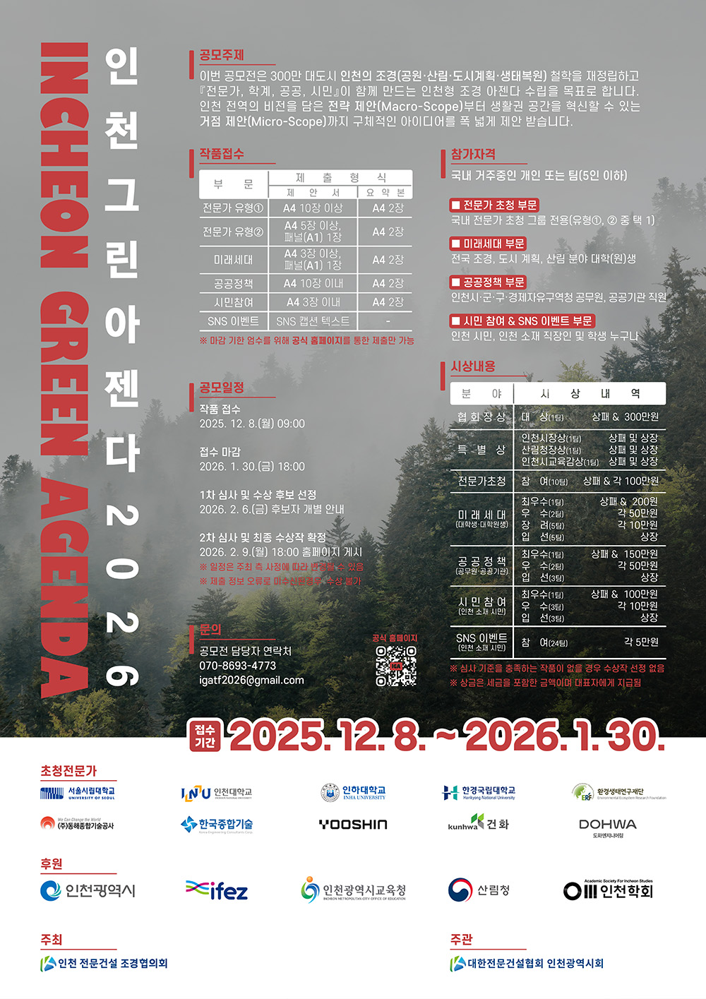 인천 그린 아젠다 2026 포스터