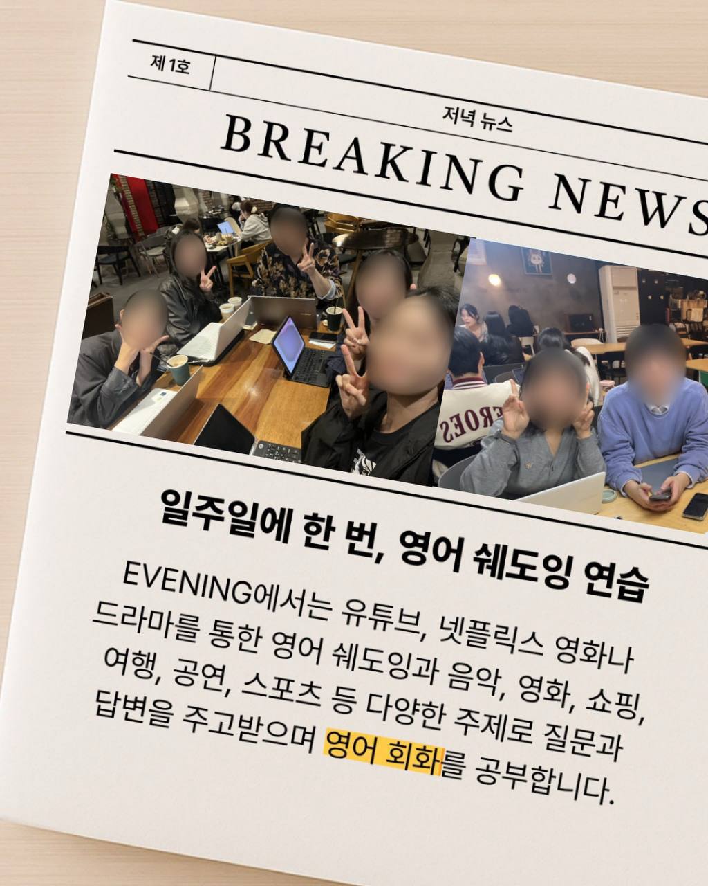 EVENING ENGLISH 스터디원 모집 포스터