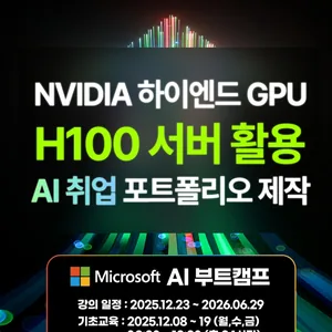 [MS·AI 실무 개발 부트캠프] 국비 6개월 클라우드·딥러닝·프로젝트 집중 과정