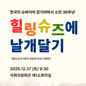 블루크로스의료봉사단+2025 개발도상국 어린이들에게 운동화 보내기 캠페인(힐링슈즈에 날개달기)