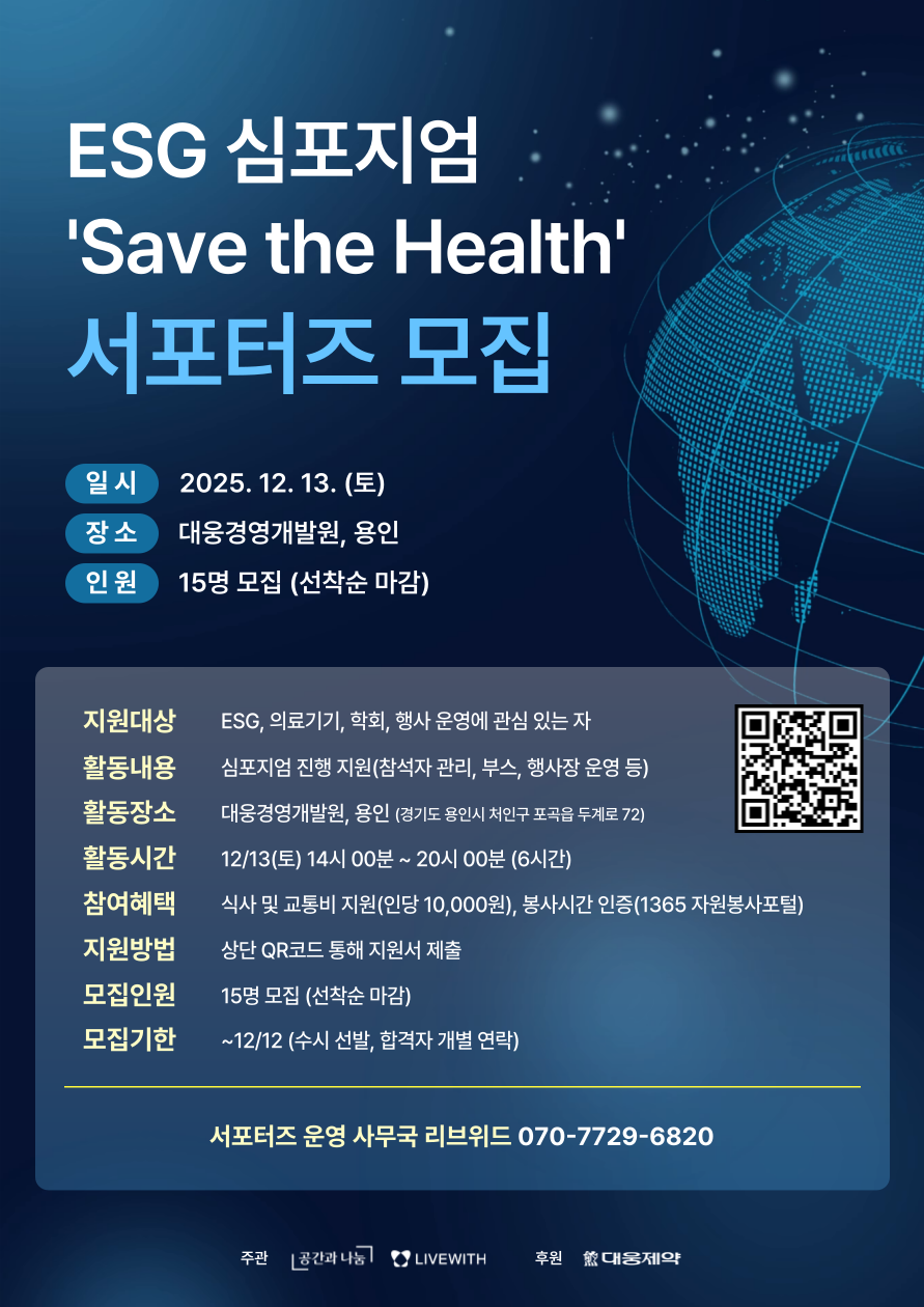 12/13 하루) ESG 심포지엄 서포터즈 포스터