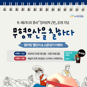 국가유산진흥원 무형유산을 칠하다