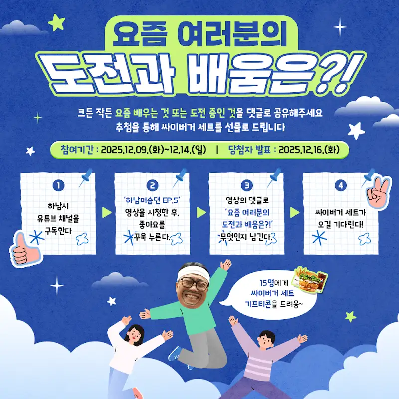 [#이벤트] 요즘 여러분의 도전과 배움은?! 포스터