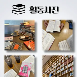 독서클럽 “시끄러운 고독” 신입부원 모집