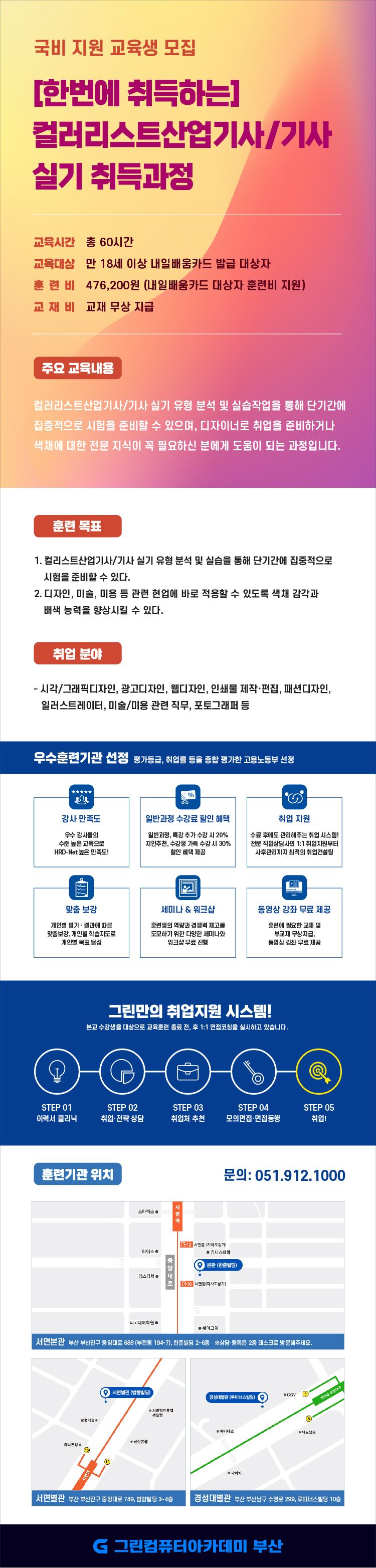 [한번에 취득하는]컬러리스트산업기사/기사 실기 취득과정 포스터