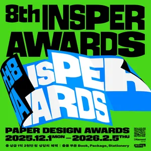 한솔제지 제8회 인스퍼어워드(8th INSPER Awards)