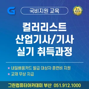 [한번에 취득하는]컬러리스트산업기사/기사 실기 취득과정