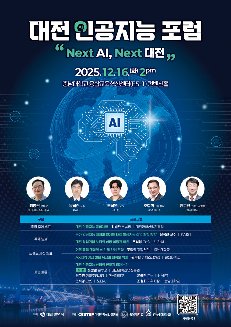 제3회 글로벌 교육혁신 심포지엄 포스터