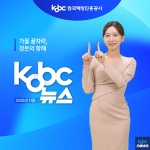 🌟 'KOBC뉴스' 해진공 미션 이벤트 🌟