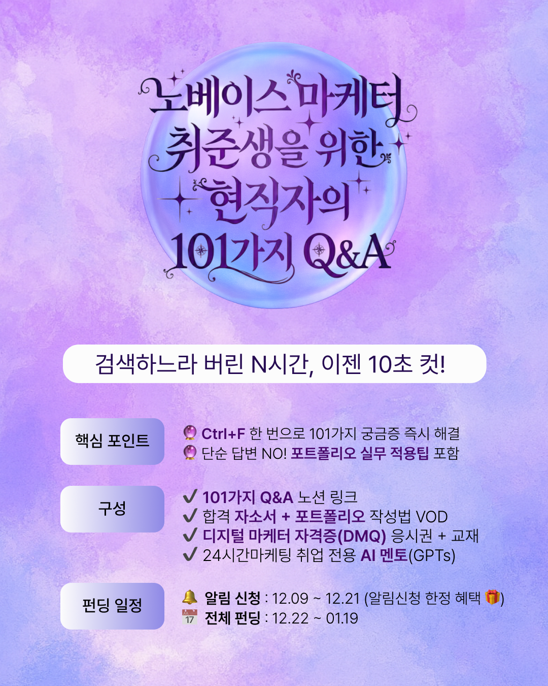 [그로스쿨] 노베이스 마케터 취준생을 위한 현직자의 101가지 Q&A 포스터