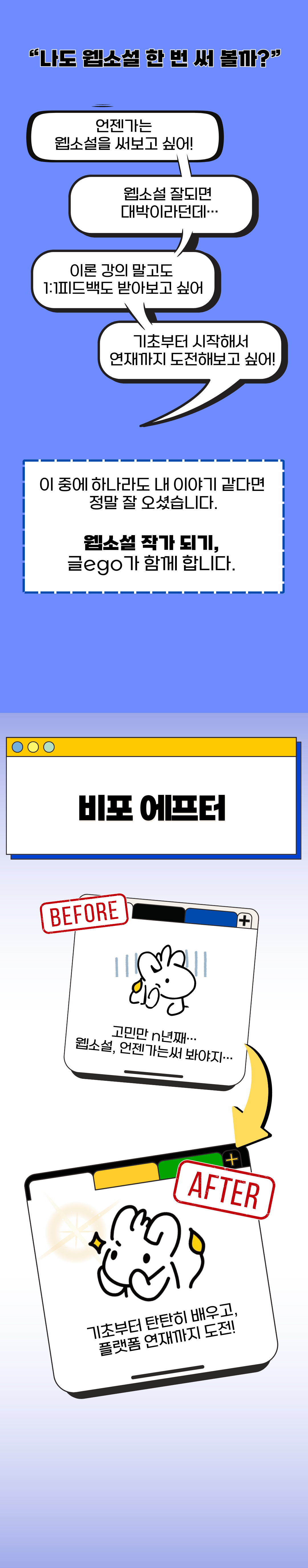 6주 만에 웹소설 작가 되기 프로젝트 [24기 모집] 포스터