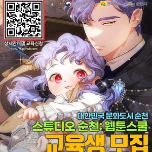 <스튜디오 순천 : 웹툰 스쿨>