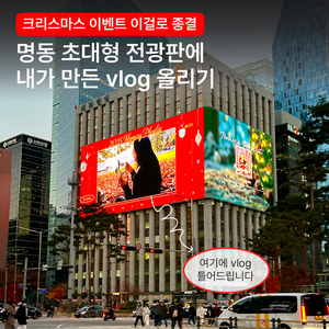 M-CITY 2025 Memory Playlist – 30초 브이로그 공모전