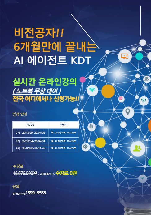 [동아일보] 빅데이터분석 관련 국비지원 AI 문과생 온라인강의 개강 포스터