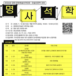 [겸재정선미술관] 문화예술아카데미 <명사석학 미술인문학 강좌> 모집