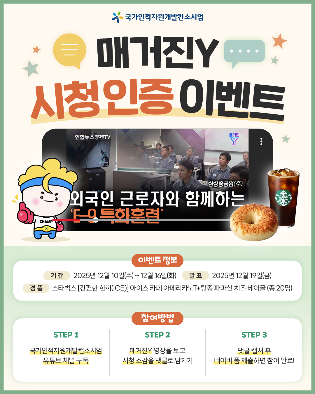 매거진Y 시청 인증 이벤트 포스터
