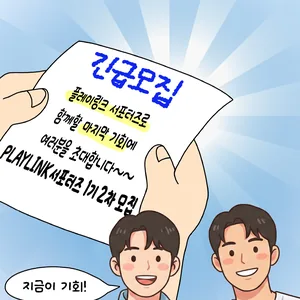 플레이링크 콘텐츠 마케터/테스터 모집