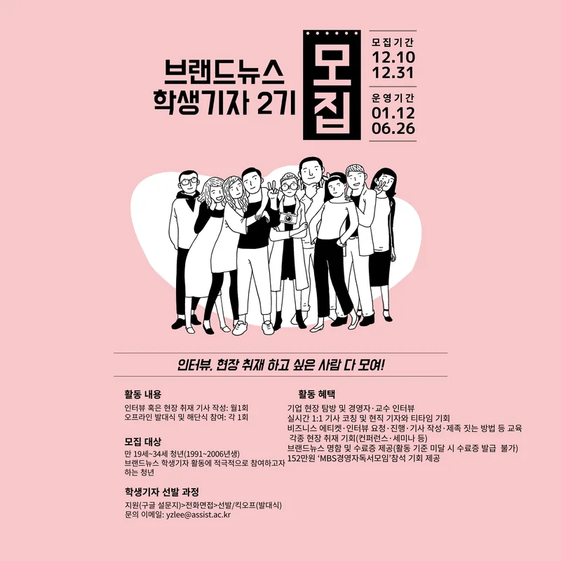 국가브랜드진흥원 브랜드뉴스 학생기자 2기 모집 포스터