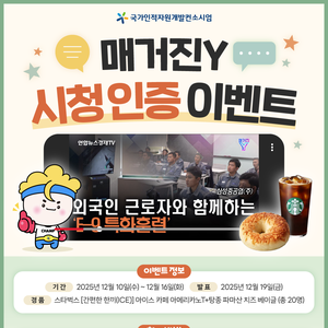 매거진Y 시청 인증 이벤트