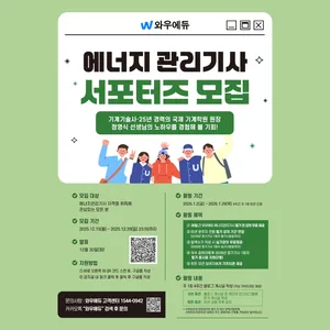 와우에듀 에너지관리기사 필기 서포터즈 모집